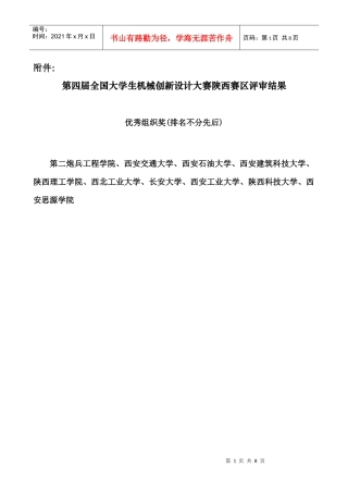 陕西赛区实际参加预赛作品统计表