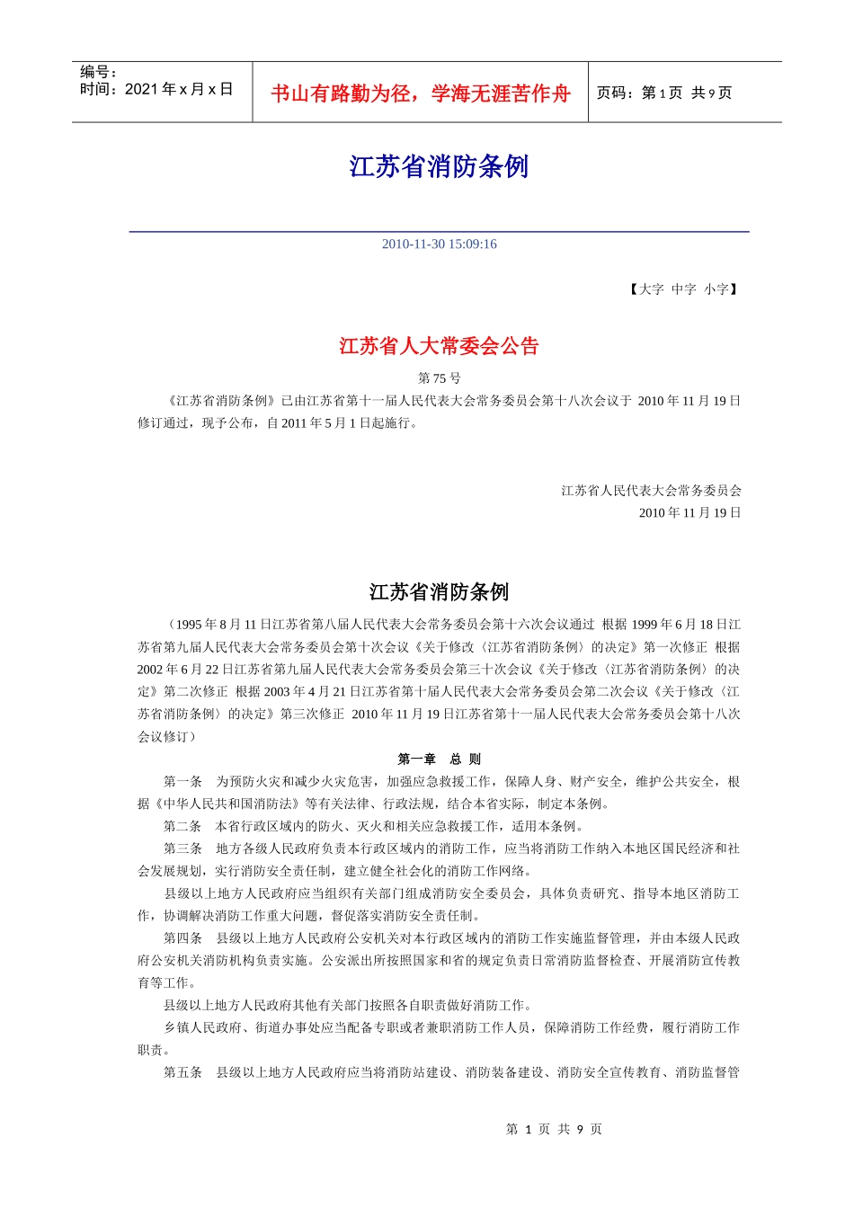 江苏省消防条例XXXX年5月1日实施_第1页