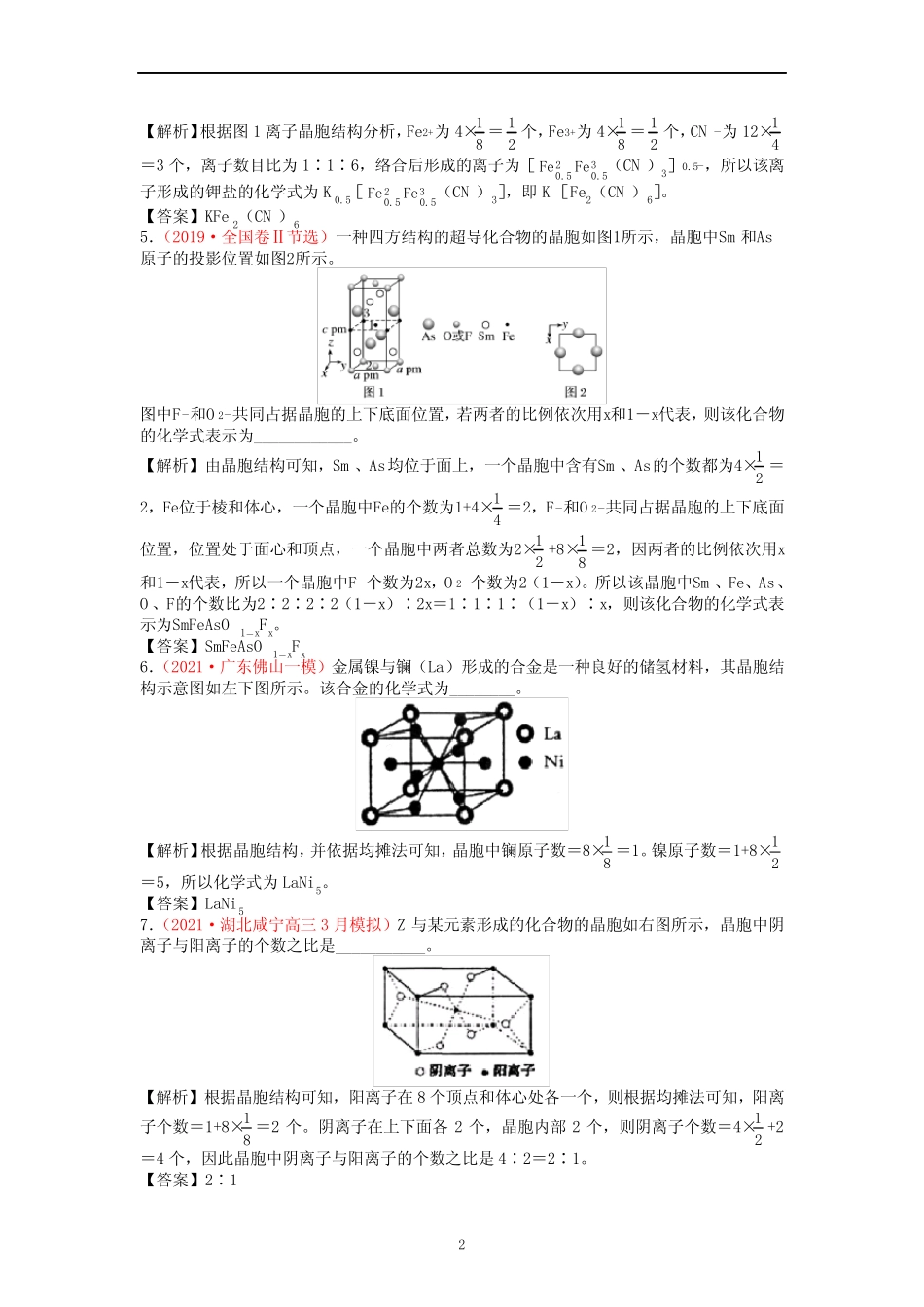 专题 晶体的相关计算-【大题逐点过】2022年高考化学二轮复习专项练习..._第2页
