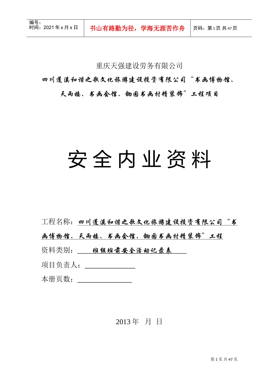 班组班前安全活动记录表1(DOC45页)_第1页