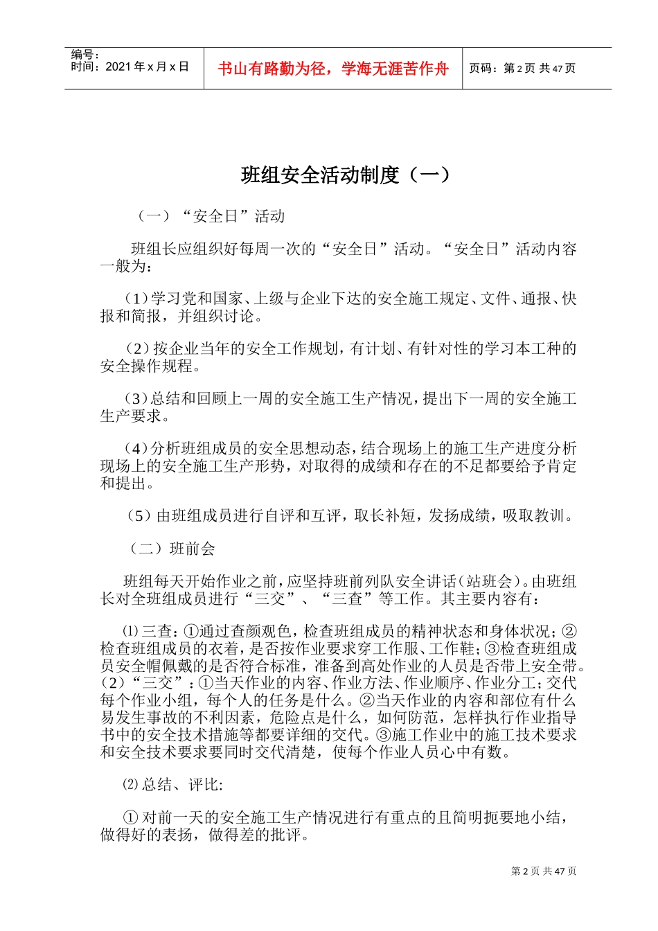 班组班前安全活动记录表1(DOC45页)_第2页