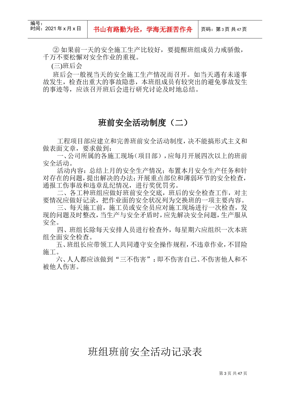 班组班前安全活动记录表1(DOC45页)_第3页