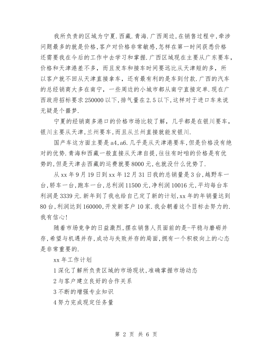 2024年汽车销售人员年终工作总结与计划与2024年汽车销售人员年终总结汇编_第2页