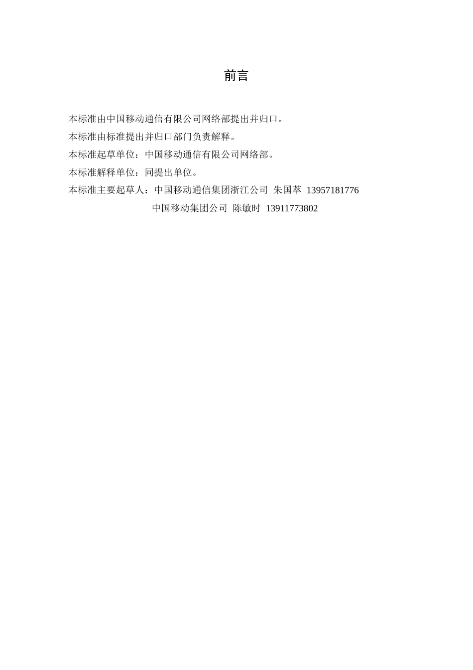 中国移动Windows操作系统安全配置规范(正式下发版)_第3页