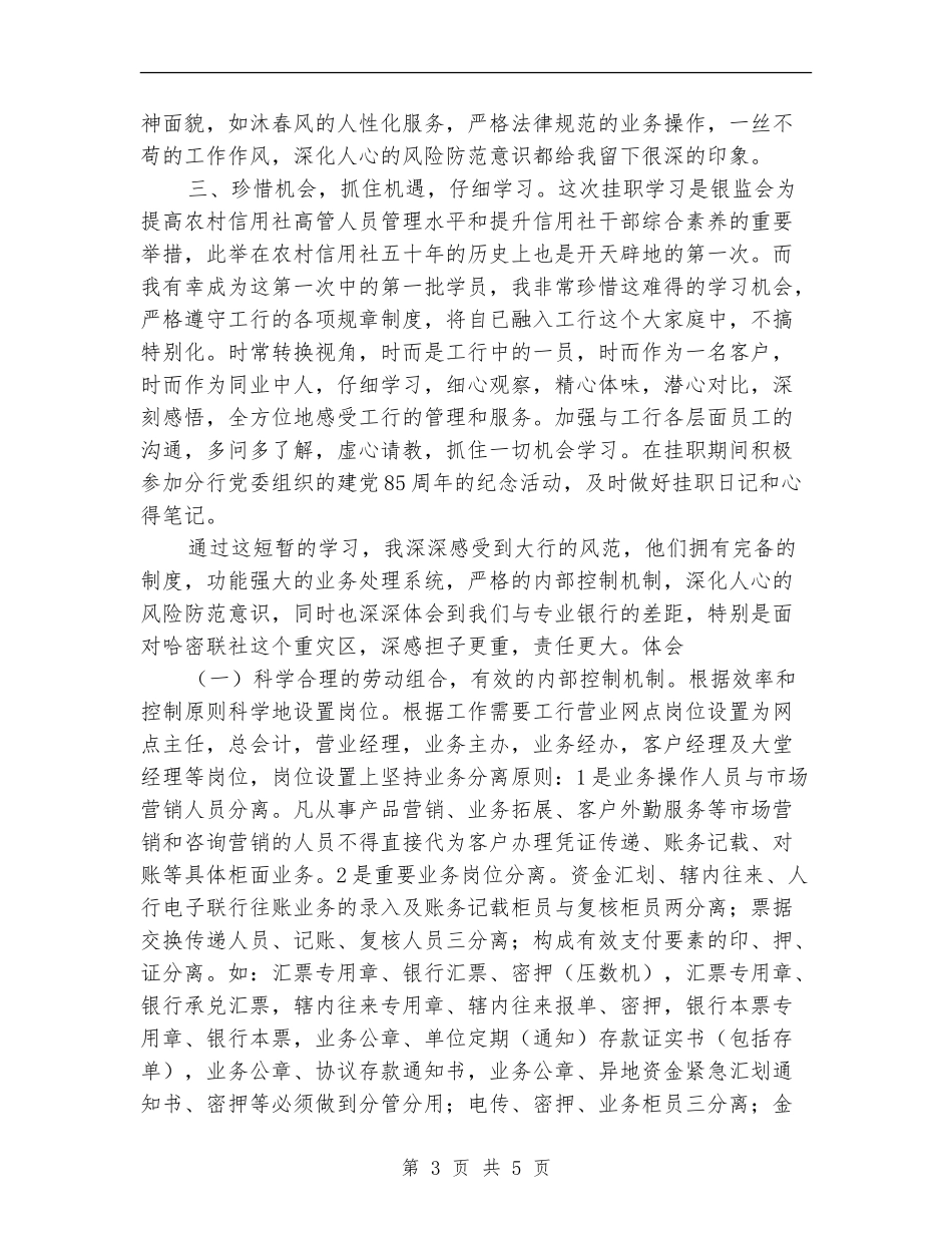 银行个人挂职学习心得体会工作总结_第3页