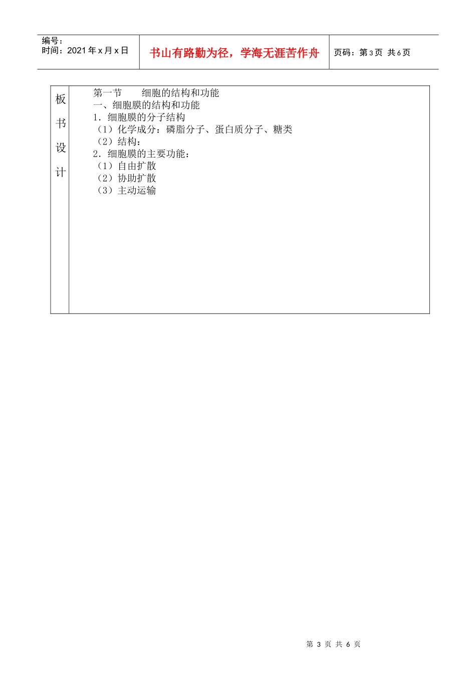 教学流程图例子_第3页