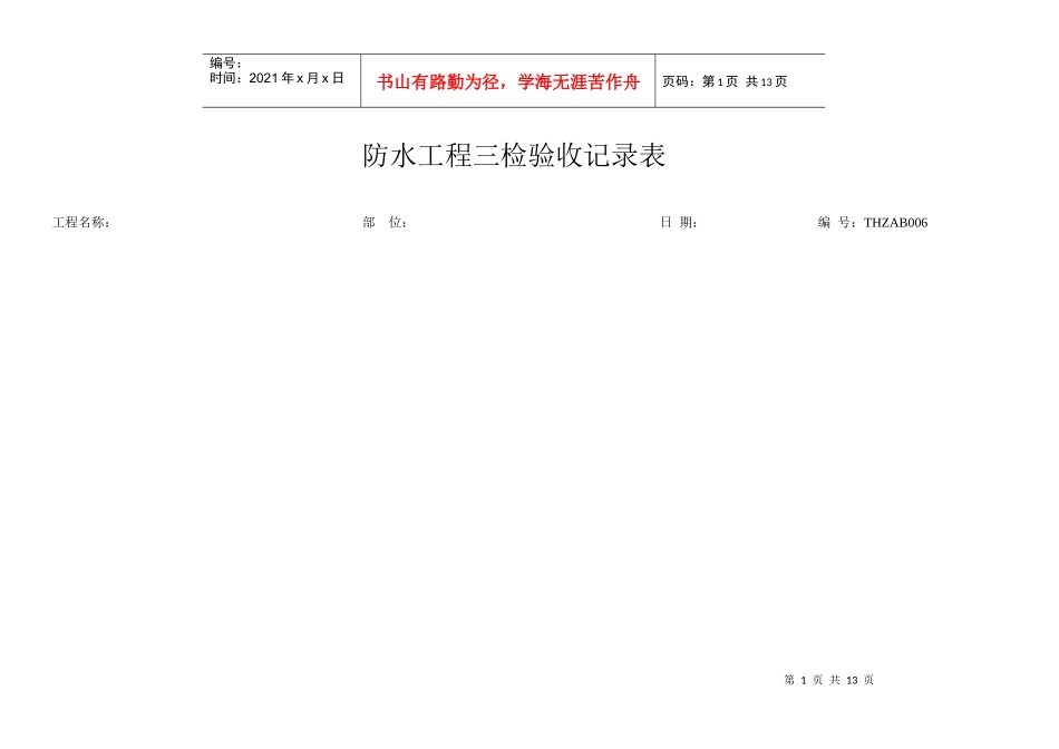 二次结构三检验收记录表_第1页