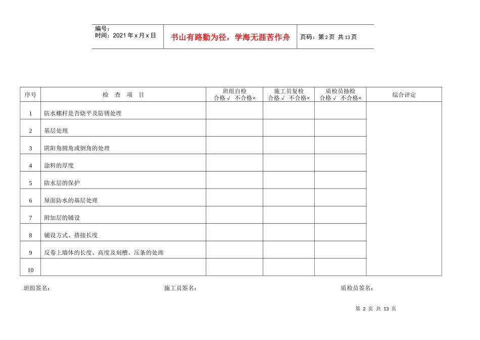 二次结构三检验收记录表_第2页