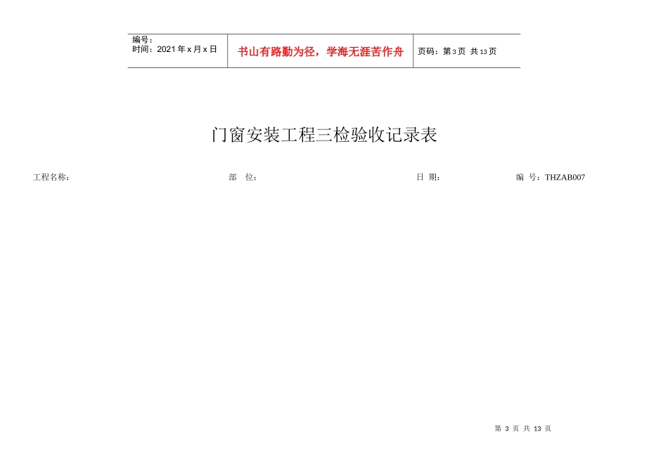 二次结构三检验收记录表_第3页