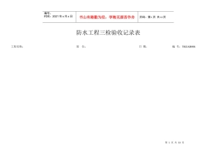 二次结构三检验收记录表