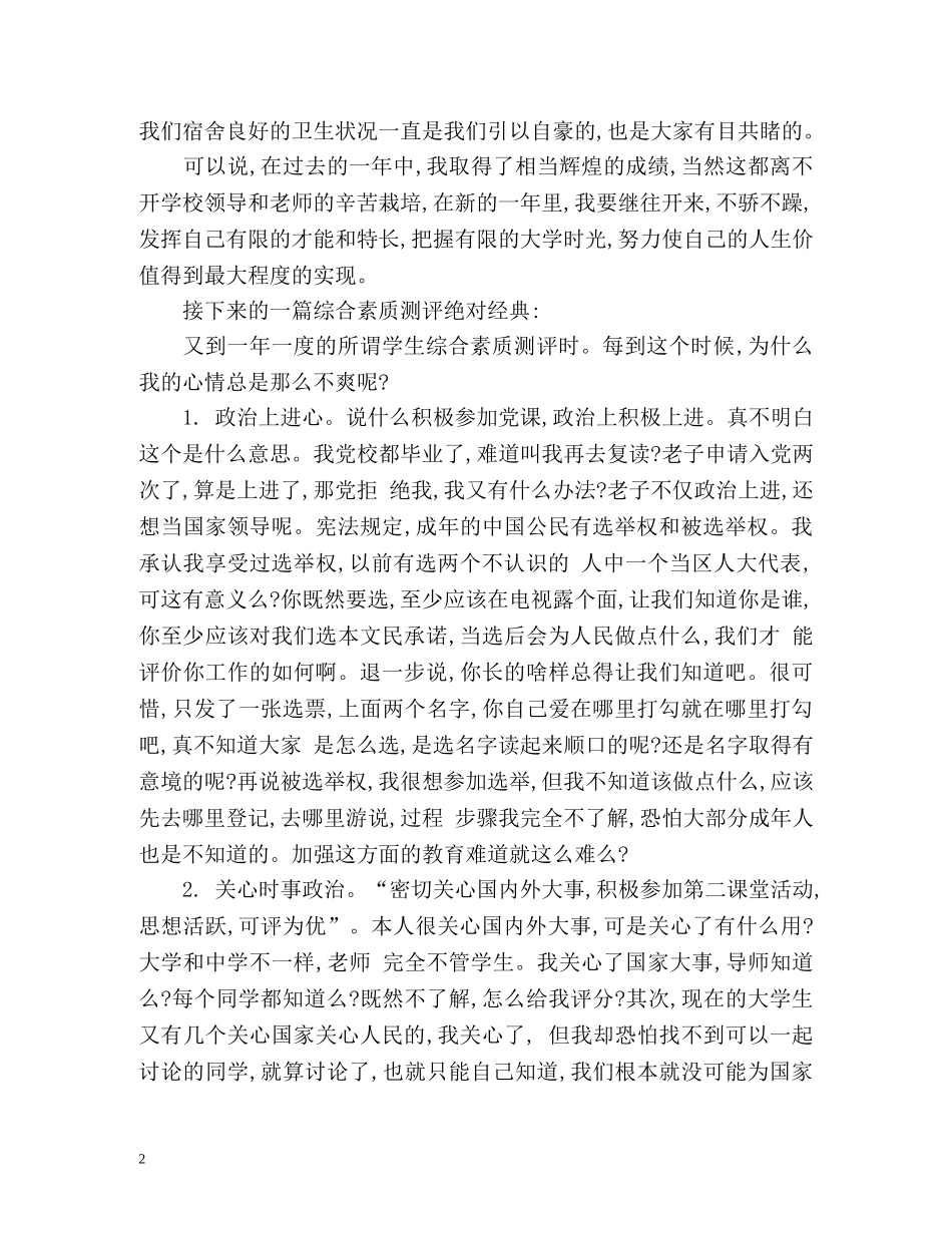 学生综合素质测评自我总结优秀 _第2页