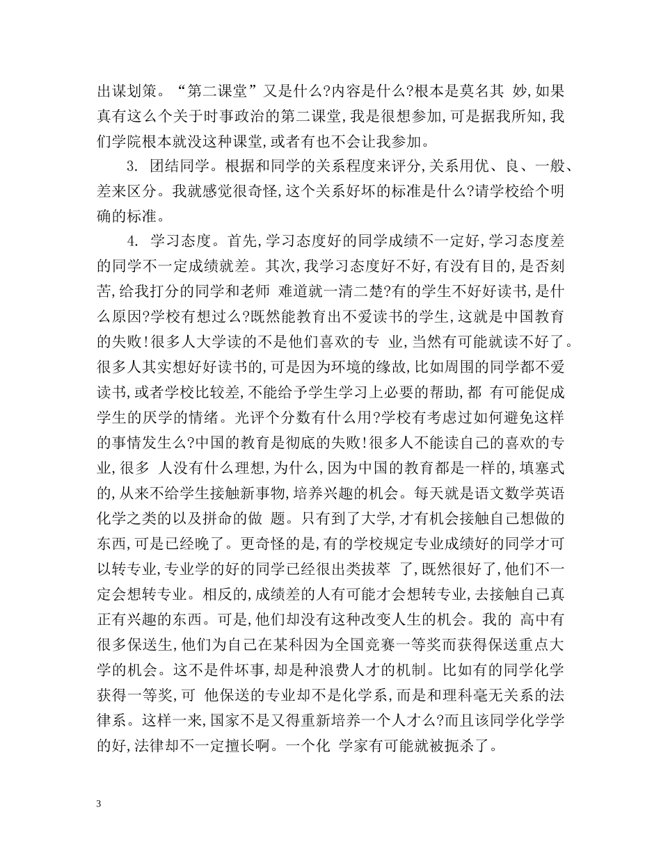 学生综合素质测评自我总结优秀 _第3页