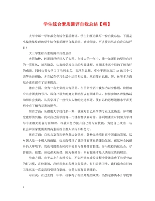 学生综合素质测评自我总结【精】 