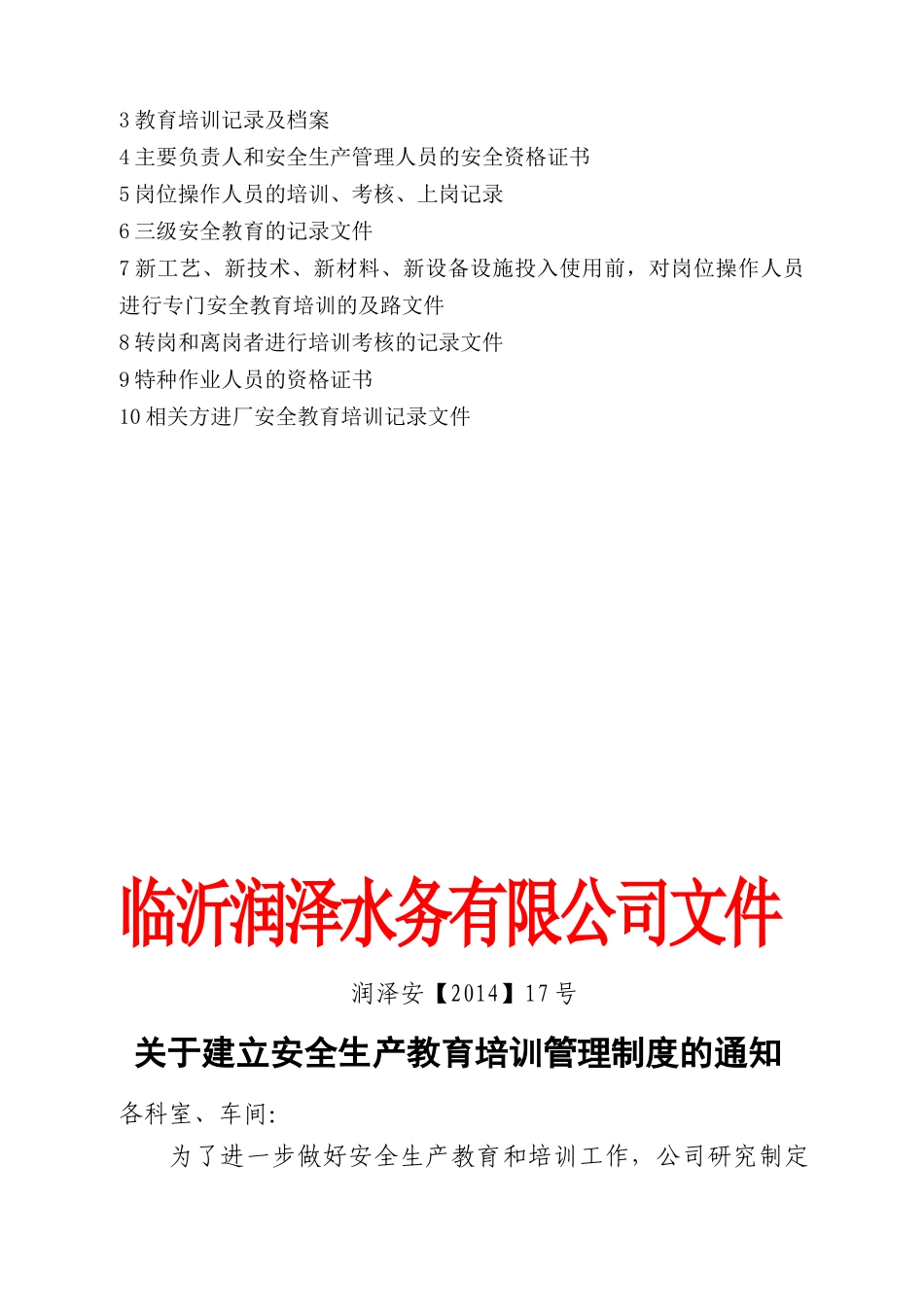 安全标准化和教育培训_第2页