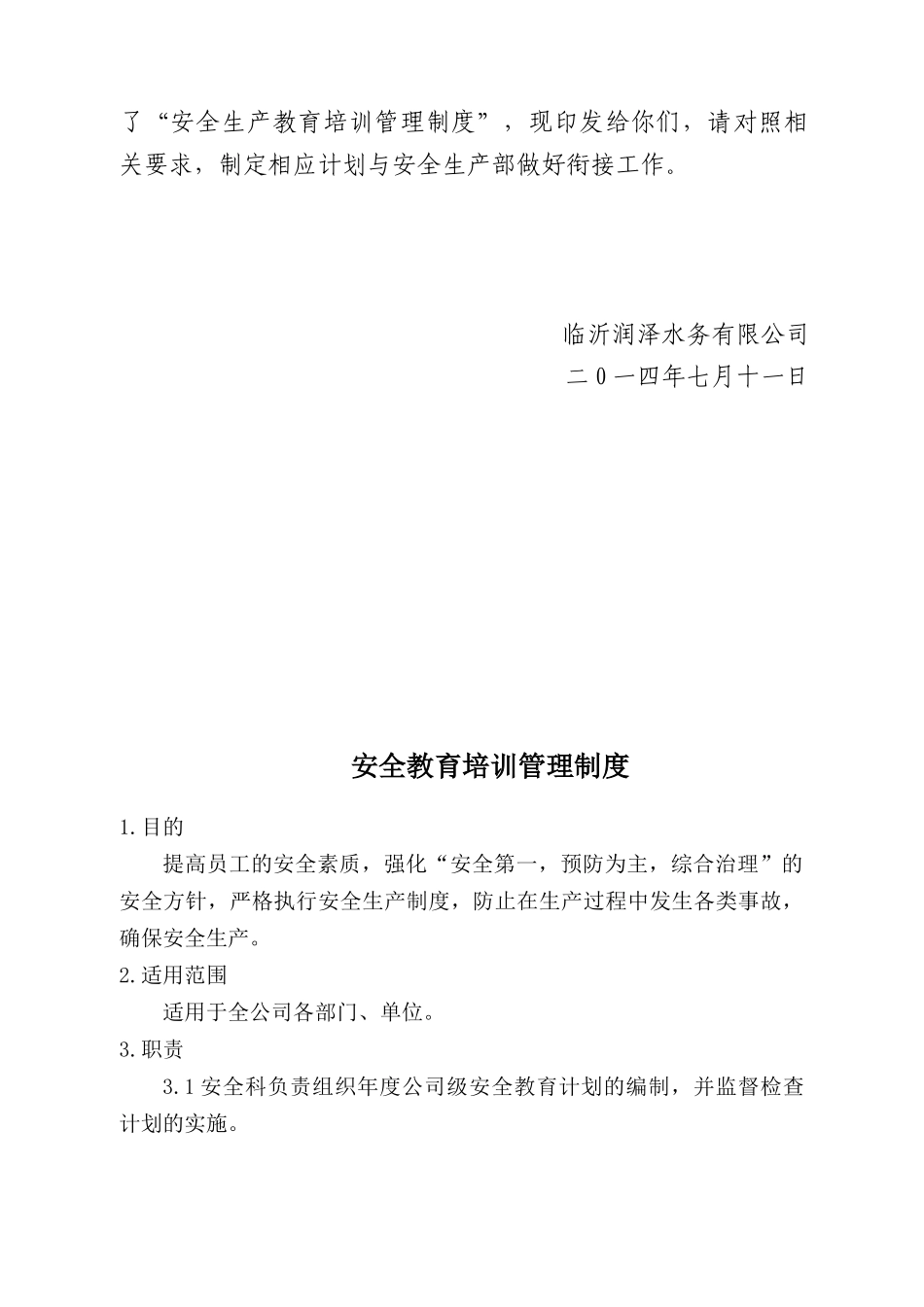 安全标准化和教育培训_第3页