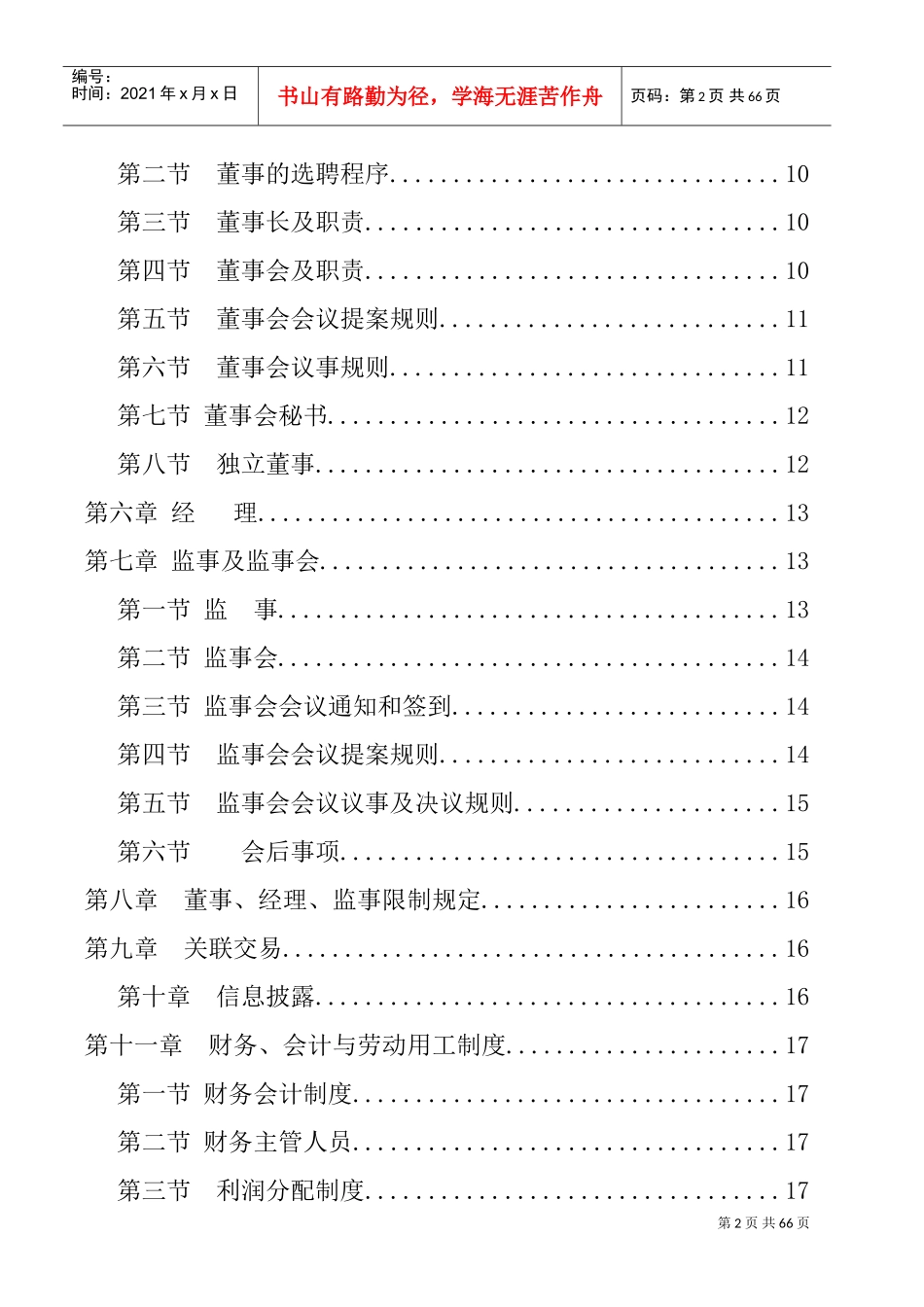 某某有限公司人事管理标准章程_第2页