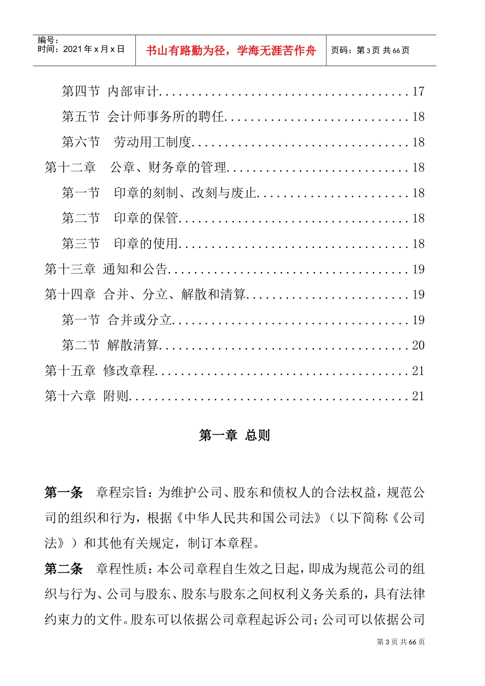 某某有限公司人事管理标准章程_第3页