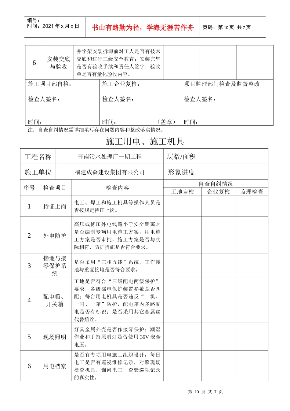 建设工程质安管理自查自纠表001_第3页