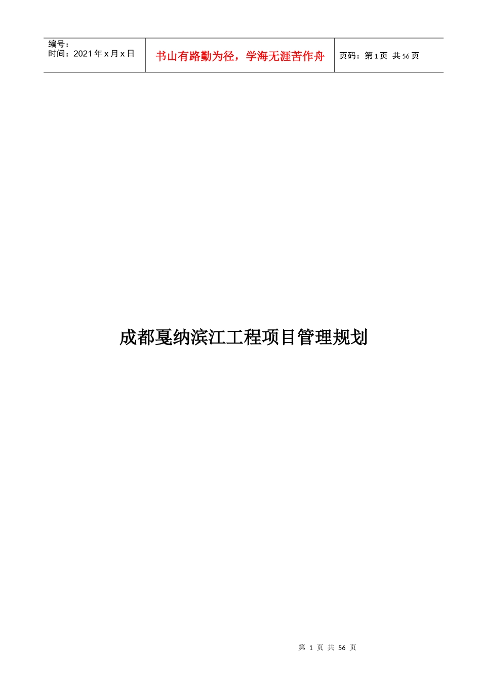 工程部岗位工作流程图_第1页