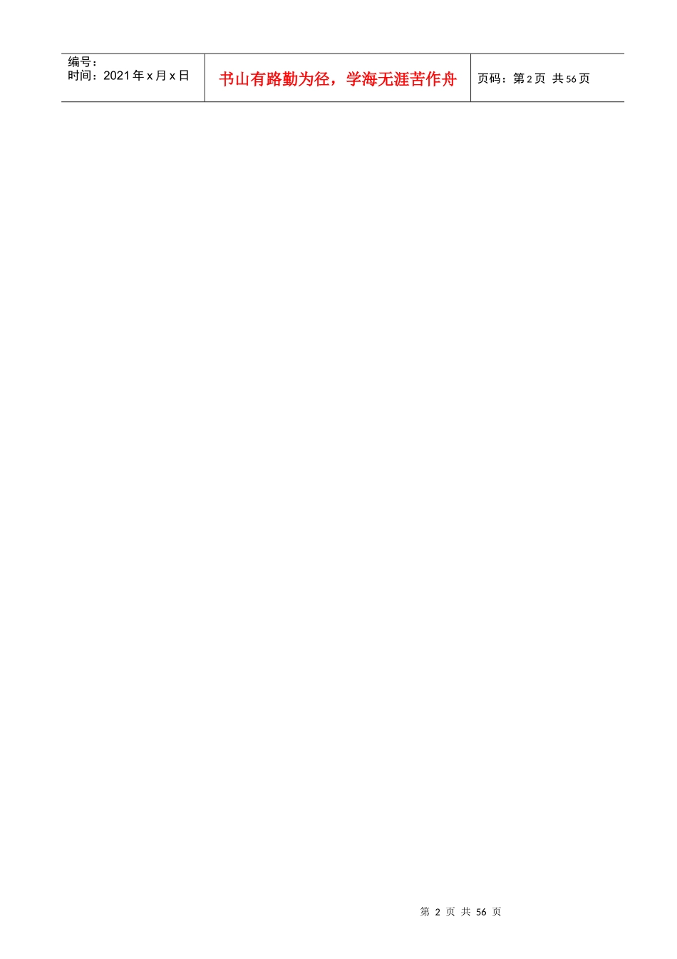 工程部岗位工作流程图_第2页