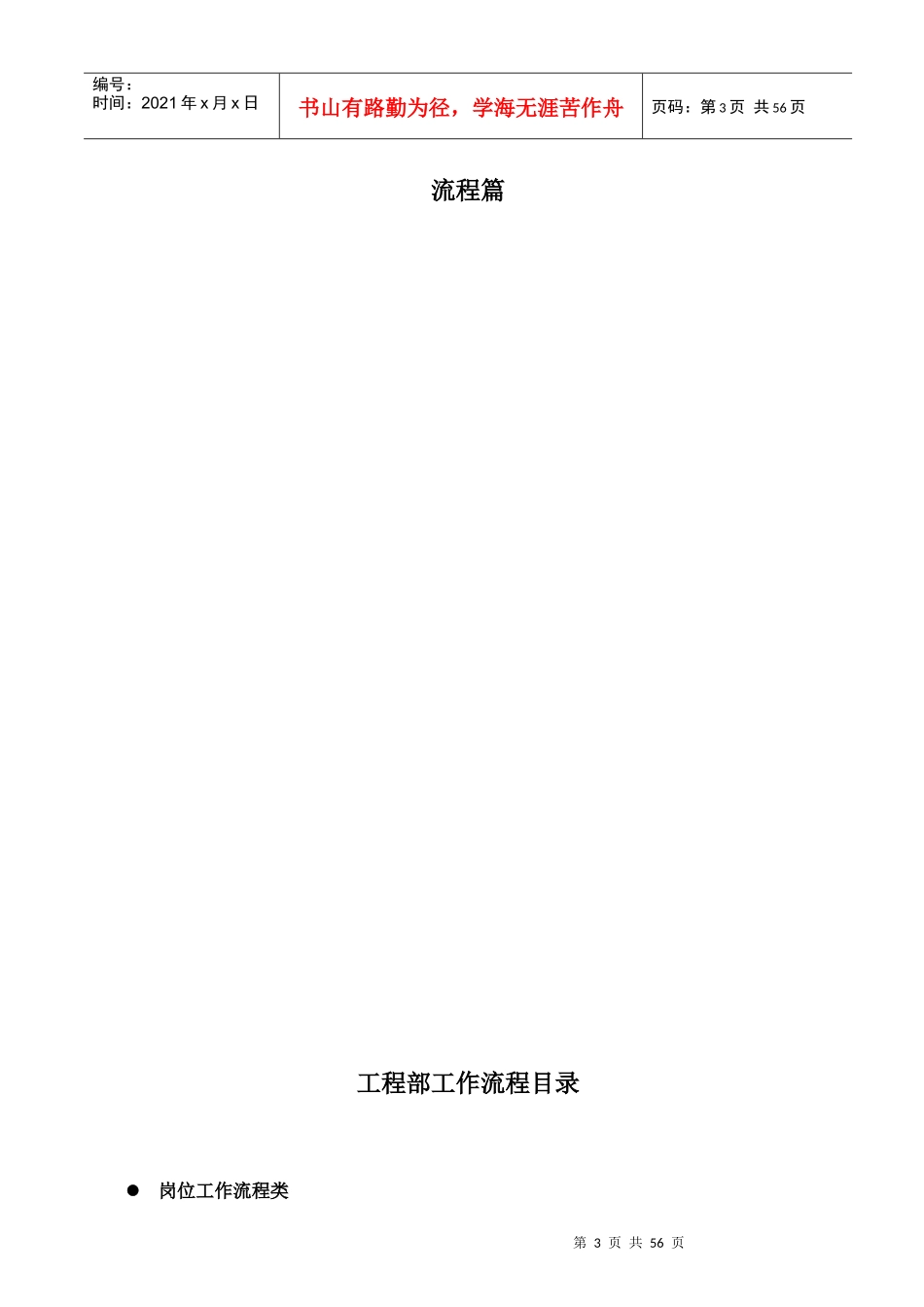 工程部岗位工作流程图_第3页