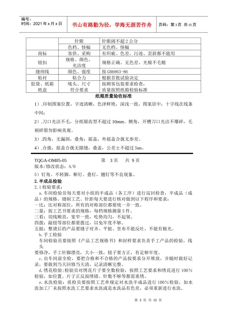 质监部工作规范_第3页