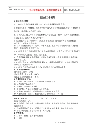 质监部工作规范