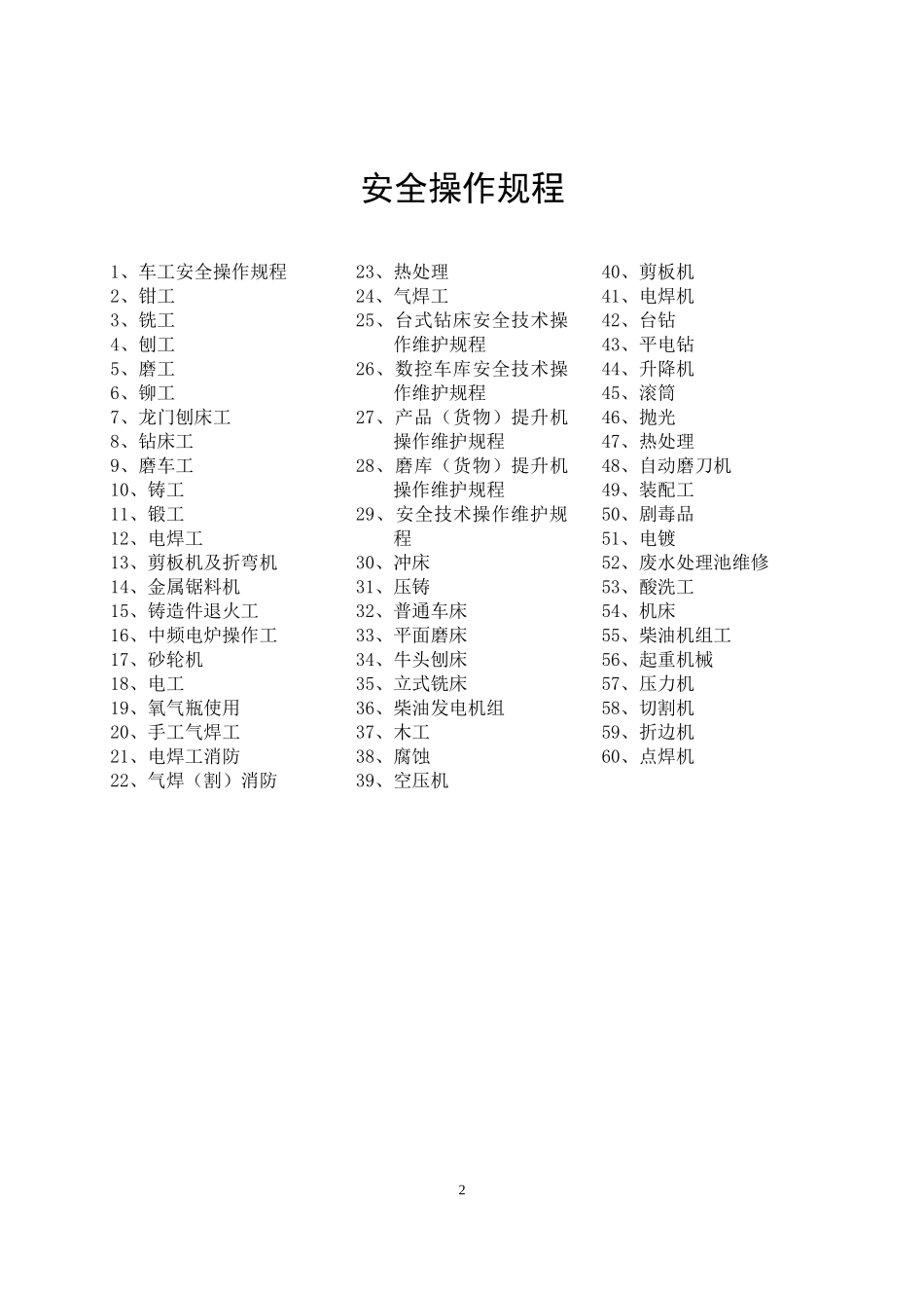 剪板机及折弯机安全操作规程_第2页