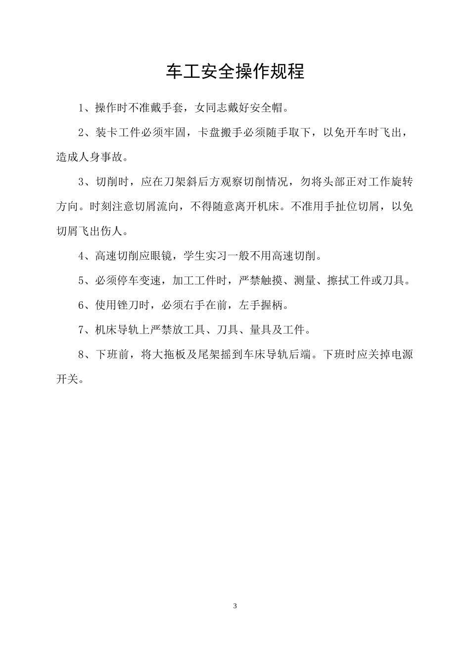 剪板机及折弯机安全操作规程_第3页