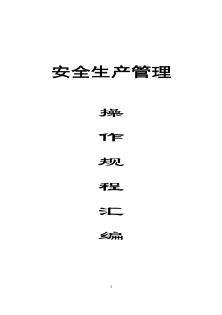 剪板机及折弯机安全操作规程
