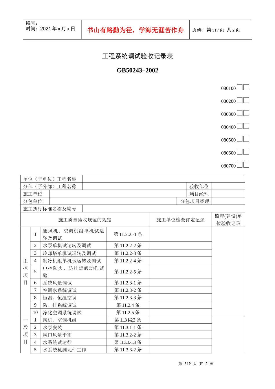 工程系统调试验收记录表0_第1页