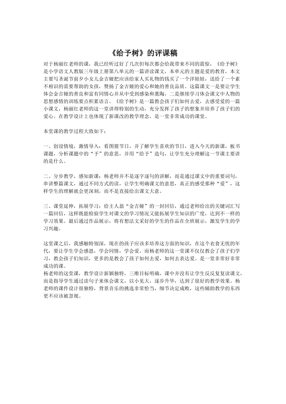 《给予树》的评课稿_第1页