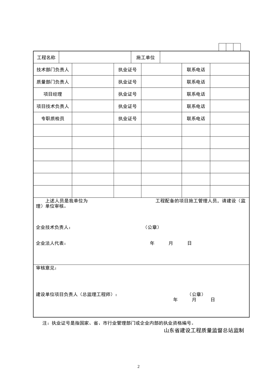 加油站专用竣工验收资料表格_第2页