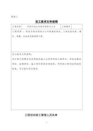加油站专用竣工验收资料表格