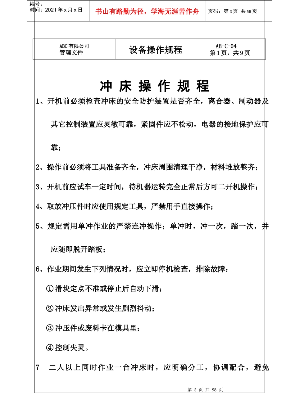 各种设备安全操作规程详述_第3页
