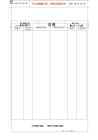 各种设备安全操作规程详述
