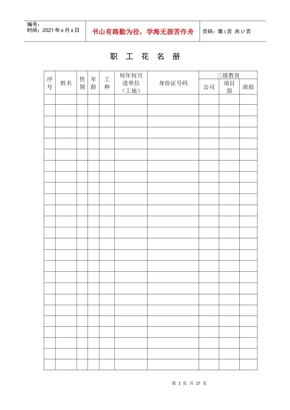 安全教育登记表_第1页