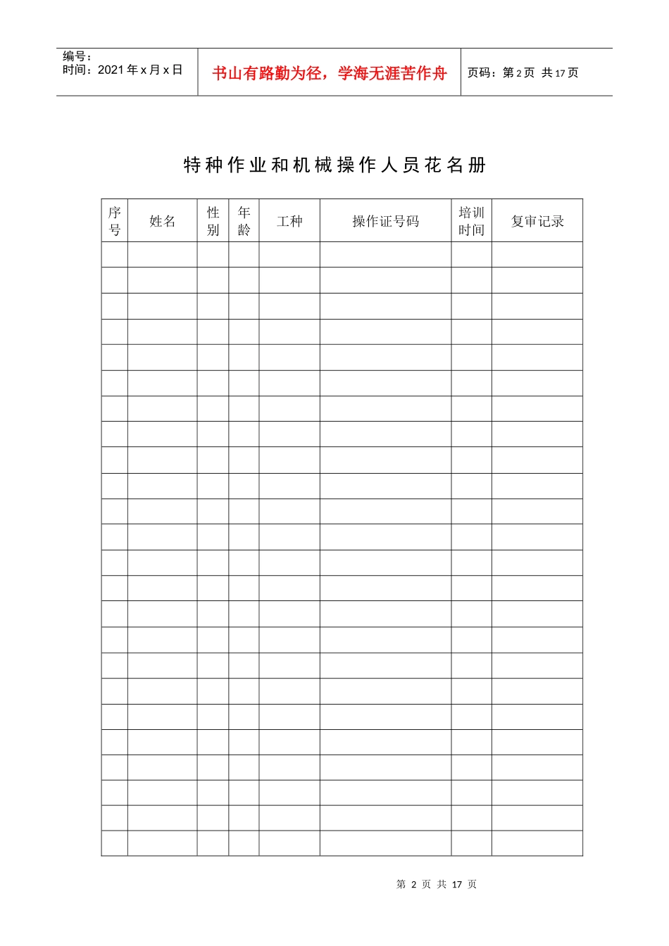 安全教育登记表_第2页