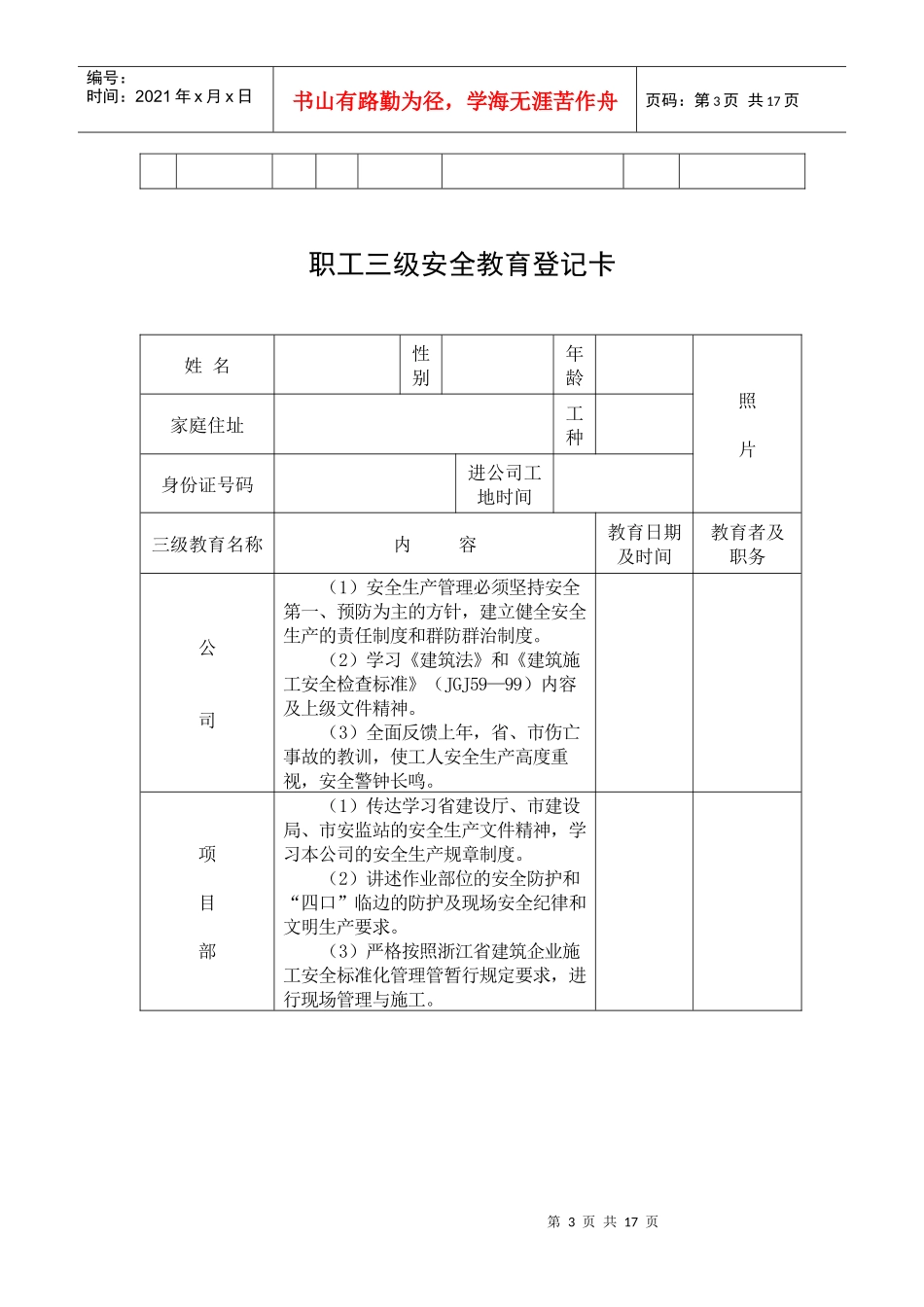 安全教育登记表_第3页