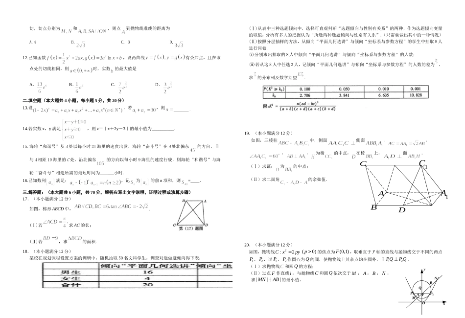 龙泉中学2016届高三周练理科数学试卷（35）_第2页