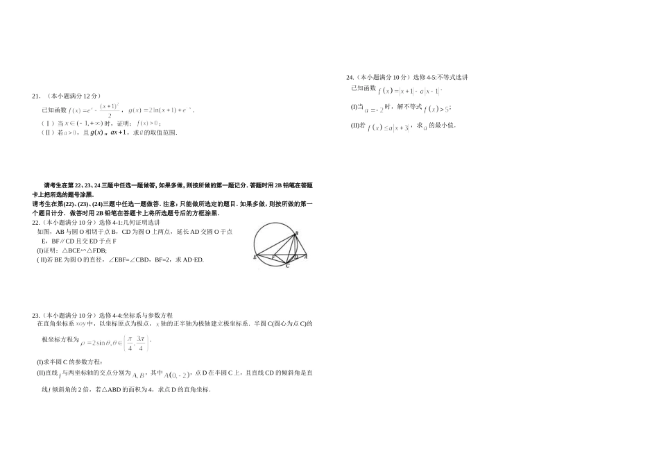 龙泉中学2016届高三周练理科数学试卷（35）_第3页