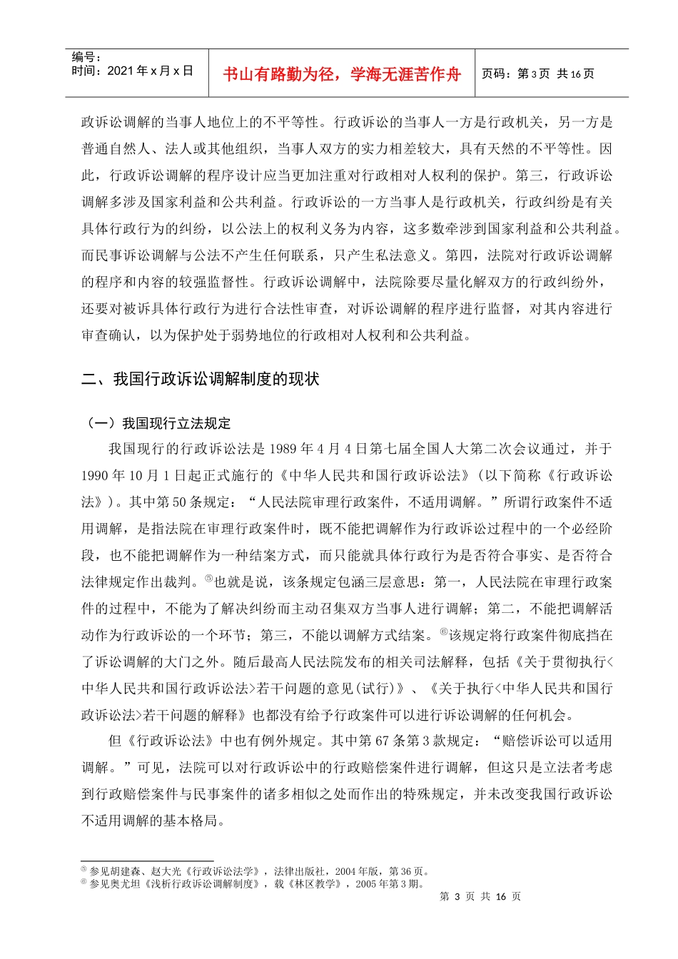 行政诉讼调解制度_第3页