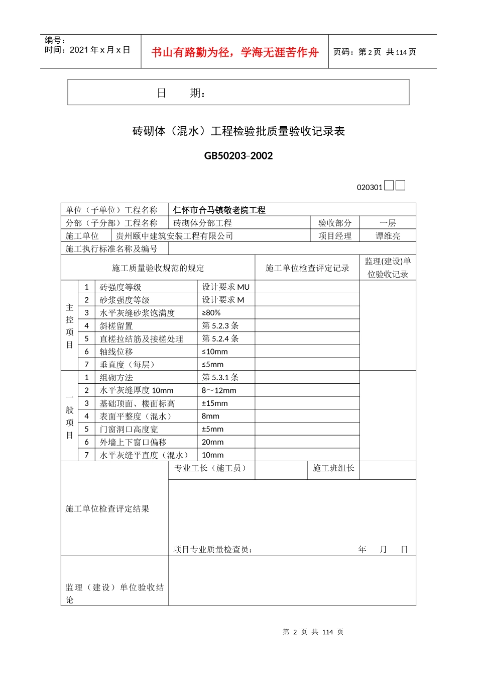 全套装饰装修工程检验批报验申请表_第2页