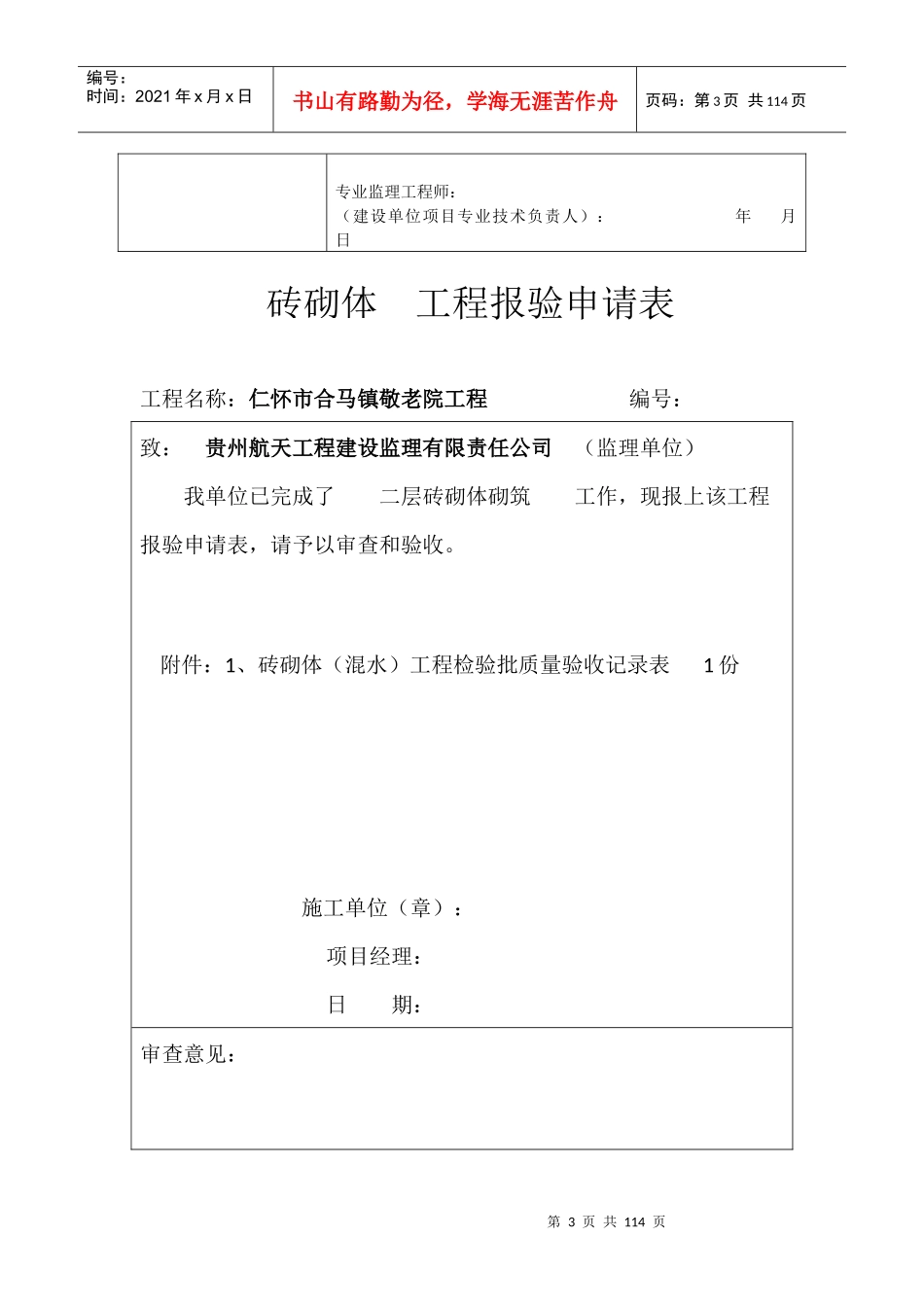 全套装饰装修工程检验批报验申请表_第3页