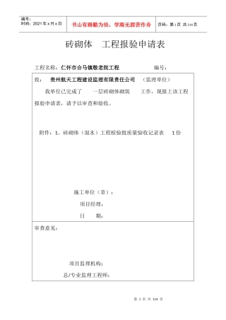 全套装饰装修工程检验批报验申请表