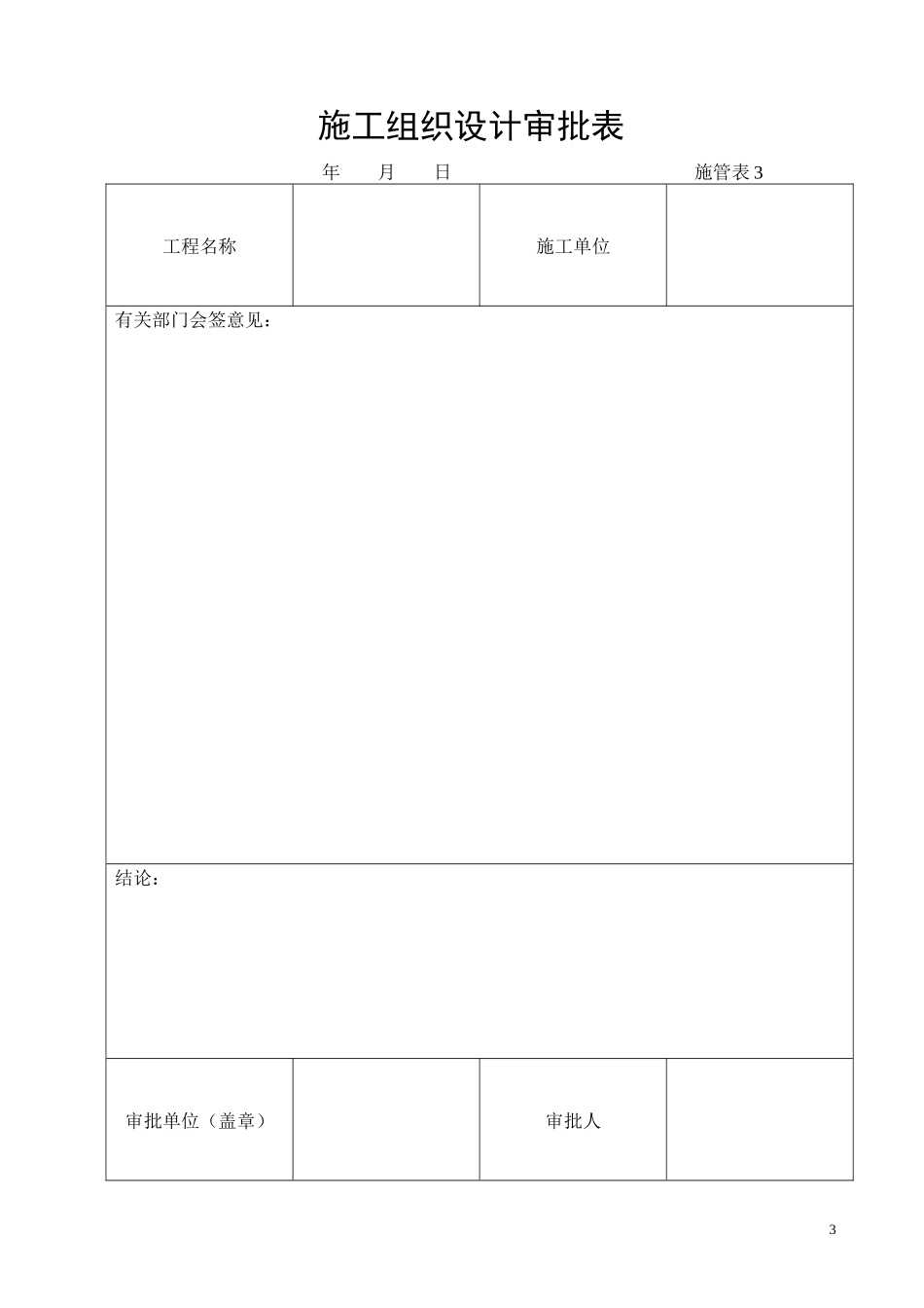 工程表式1-50_第3页