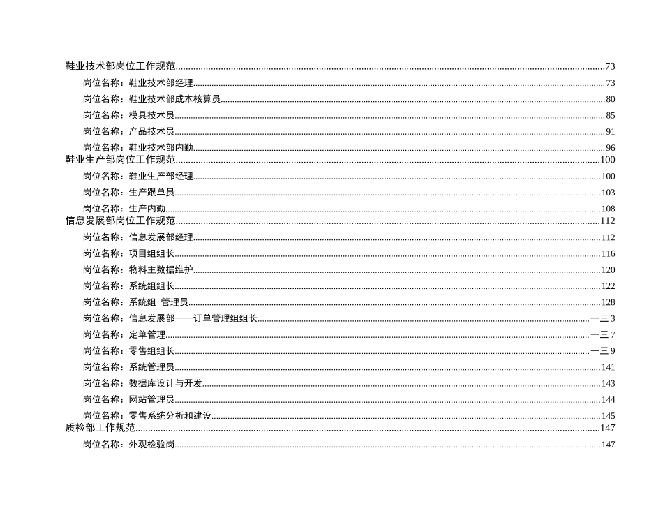 北京李宁体育用品公司岗位工作规范_第3页