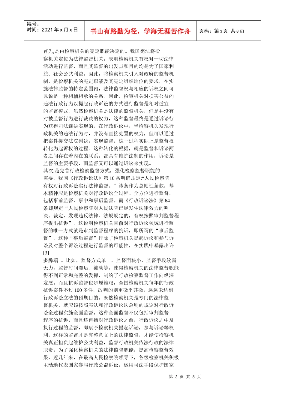 我国行政公益诉讼制度的构建研究20_第3页