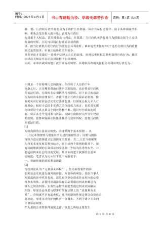 我国行政公益诉讼制度的构建研究20