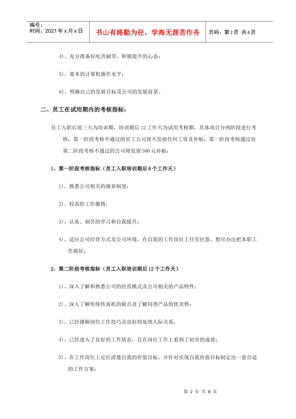 员工薪资考核制度V12_第2页